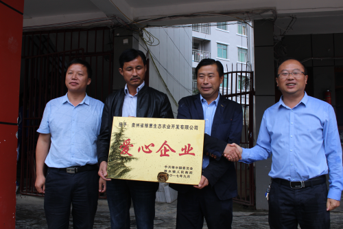 貴州雅惠生態(tài)農業(yè)開發(fā)有限公司走進雅水中學開展教育扶貧獻愛心活動